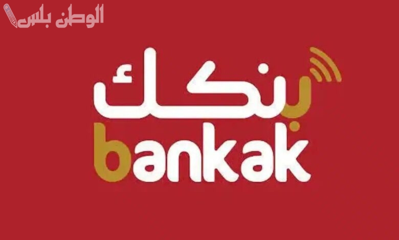 طريقة فتح حساب في بنك الخرطوم 2025 أونلاين بسهولة وخطوات مضمونة bankofkhartoum