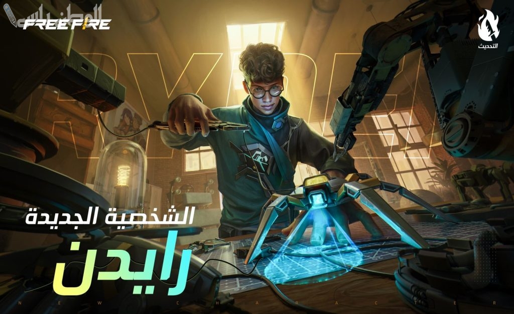 حملها مجانًا الآن .. طريقة تحميل لعبة فري فاير Free Fire 2025 على الجوال بخطوات سهلة وبسيطة