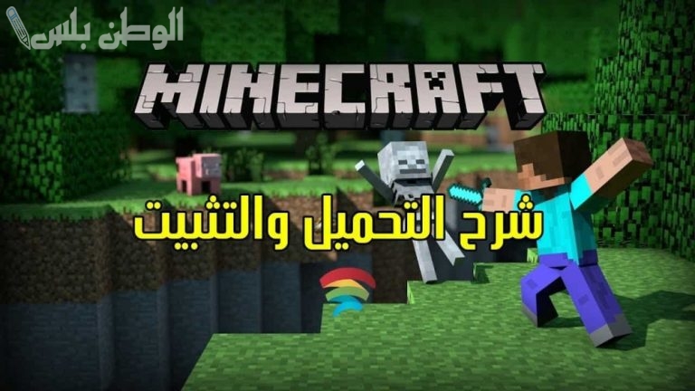 تحميل ماين كرافت الاصلية مجانا للجوال APK بمساحة صغيرة .. احصل على اللعبة الآن على جوالك بأبسط الخطوات