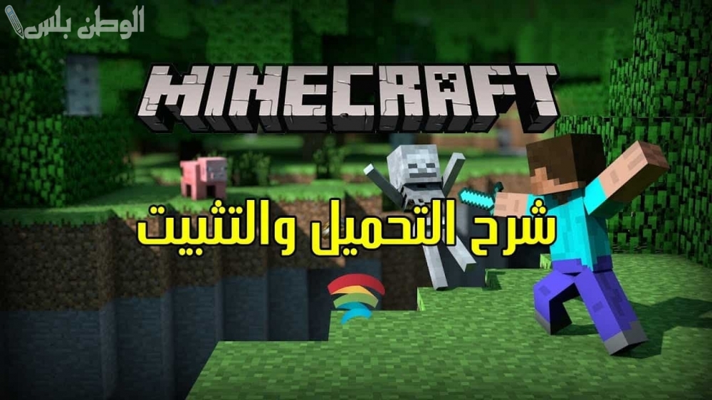 تحميل ماين كرافت الاصلية مجانا للجوال APK بمساحة صغيرة .. احصل على اللعبة الآن على جوالك بأبسط الخطوات