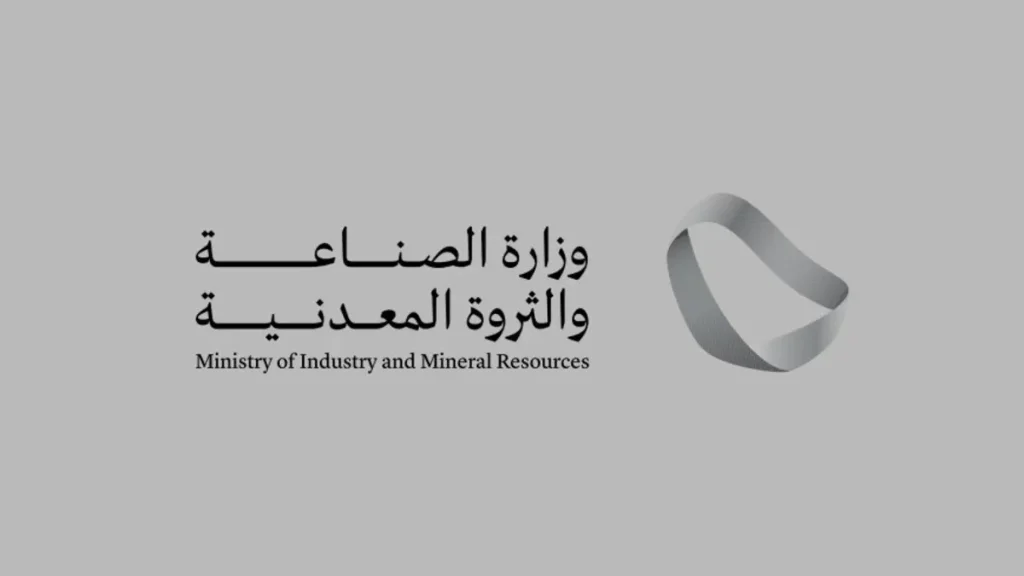 برنامج جديد من وزارة الصناعة لدعم رواد الأعمال السعوديين: قروض ميسرة ودورات تدريبية متخصصة