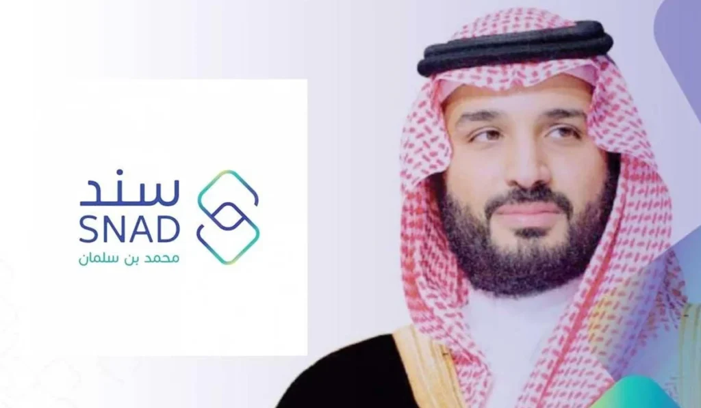 كيفية التسجيل في مبادرة سند محمد بن سلمان والشروط المطلوبة 2025