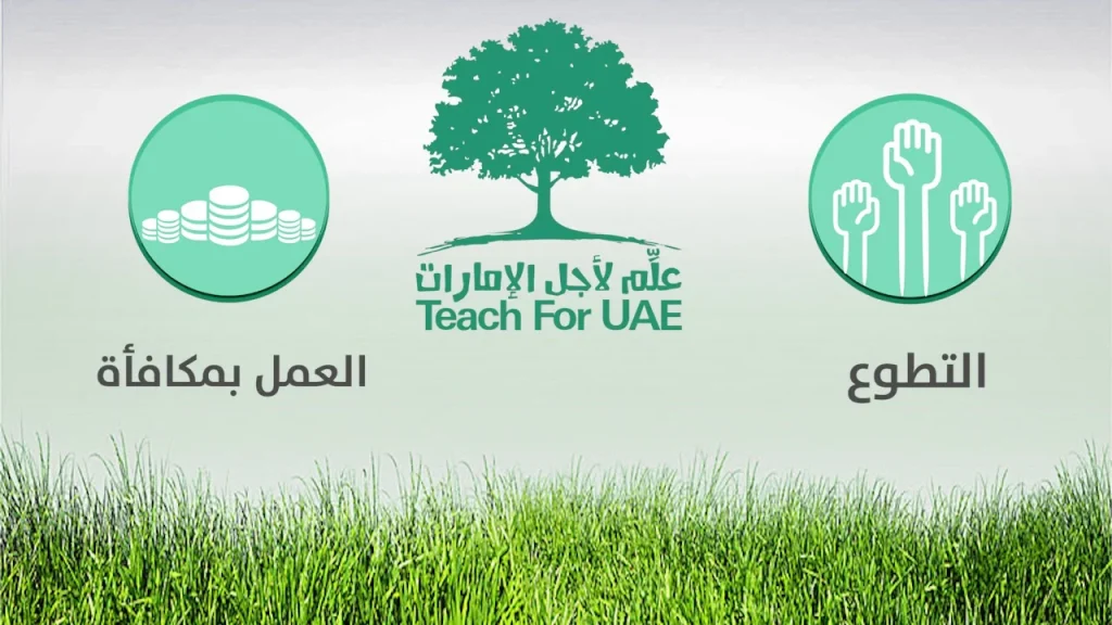 في مختلف التخصصات | طريقة التقديم على وظائف “مبادرة علم لأجل الإمارات” والرابط من هنــــا