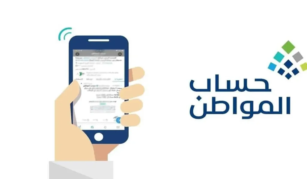 مبلغ دعم حساب المواطن لكل فرد وتفاصيل الحصول على الدفعة الجديدة
