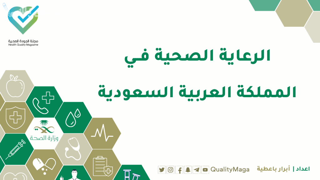 مشروعات جديدة في مجال الرعاية الصحية بالسعودية: افتتاح مستشفيات ومراكز طبية حديثة في المناطق النائية