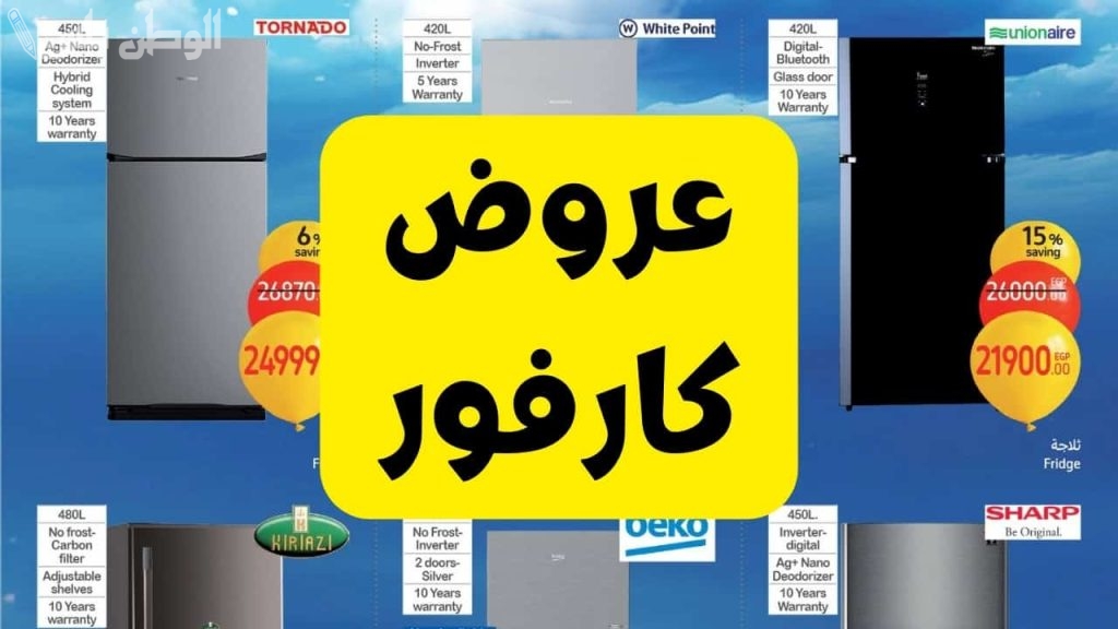 تحديث العروض: مجلة كارفور تعلن عن أقوى تخفيضات رمضان 2025 بجميع الفروع