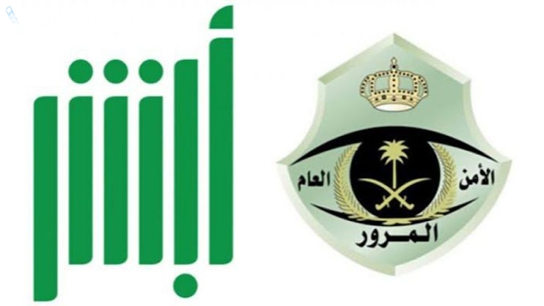 خطوات الاشتراك في مزاد اللوحات الإلكترونية 2025 عبر أبشر