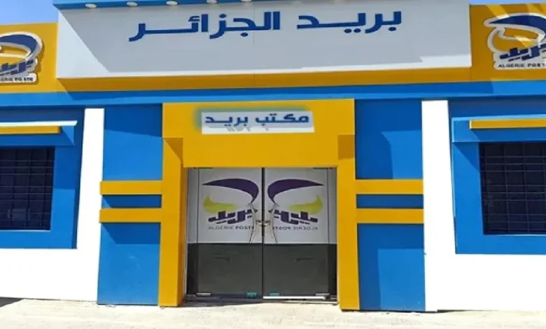 مسابقة بريد الجزائر: أخر موعد للتقديم وأهم الوظائف المتاحة وطريقة التسجيل الجديدة