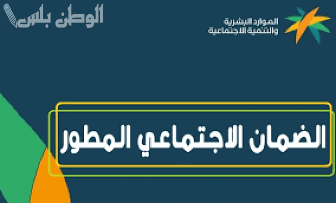 صرف 200 ريال زيادة لمستفيدي الضمان الاجتماعي بأمر ملكي: توضيحات الموارد البشرية