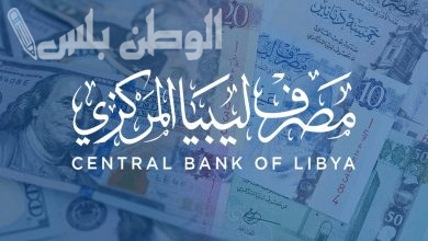 مصرف ليبيا المركزي