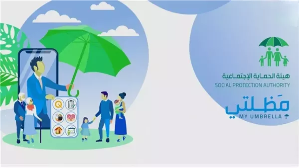 من هنا | الإعلان عن كشوفات أسماء الرعاية الاجتماعية في الوجبة الأخيرة عبر “مظلتي”