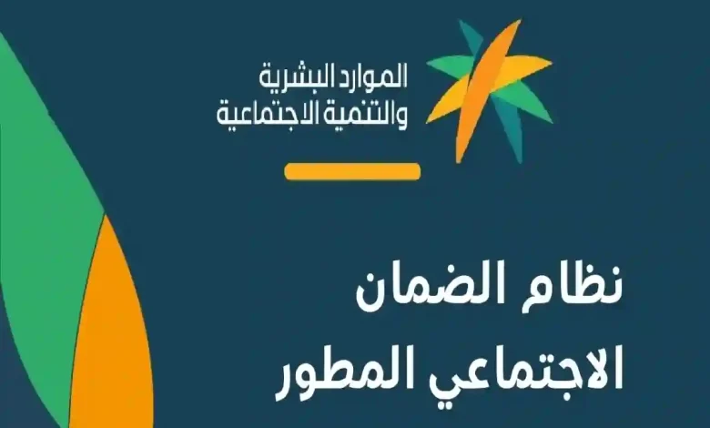 حقيقة تقديم صرف معاش الضمان الاجتماعي المطور للدفعة 39 شهر مارس.. “الموارد” تكشف