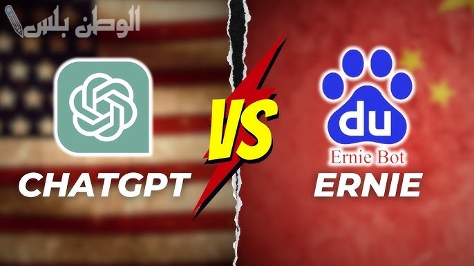 سباق الذكاء الاصطناعي مقارنة بين ChatGPT و Ernie Bot الصيني أيهما الأفضل؟