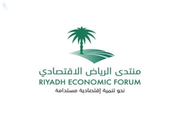 تطور اقتصادي منتدى الرياض الاقتصادي ينطلق برعاية خادم الحرمين لمناقشة التحولات الاقتصادي
