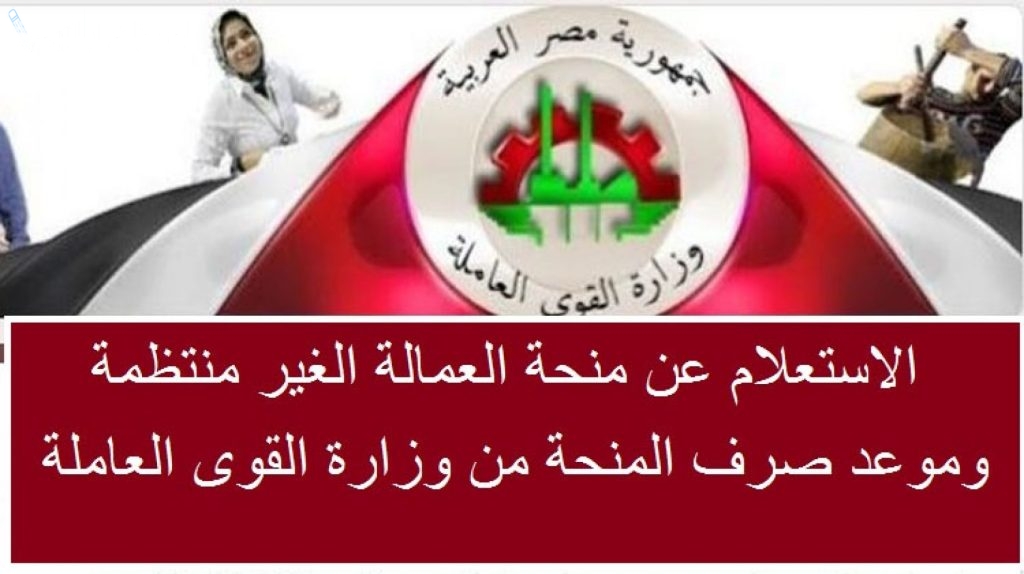 خطوات التسجيل للحصول على منحة العمالة الغير منتظمة لشهر رمضان 2025 عبر موقع وزارة العمل