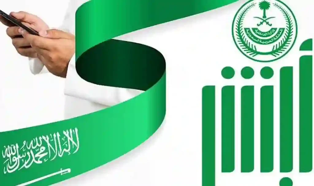 طريقة تحديث بيانات أبشر 1446 وحل مشاكل الدخول