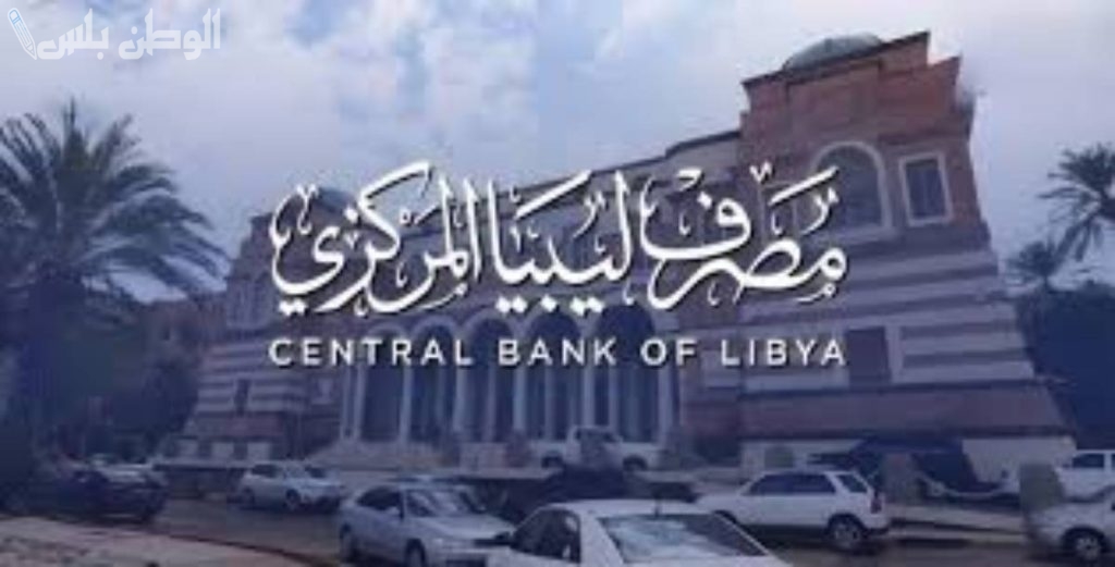 رابط منظومة حجز مصرف ليبيا المركزي بقيمة 4000 دولار لعام 2025 على fcms.cbl.gov.ly وأهم الشروط