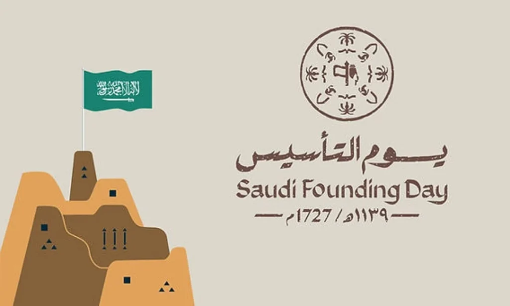 موعد إجازة التأسيس للموظفين 1446: أبرز مظاهر الاحتفال