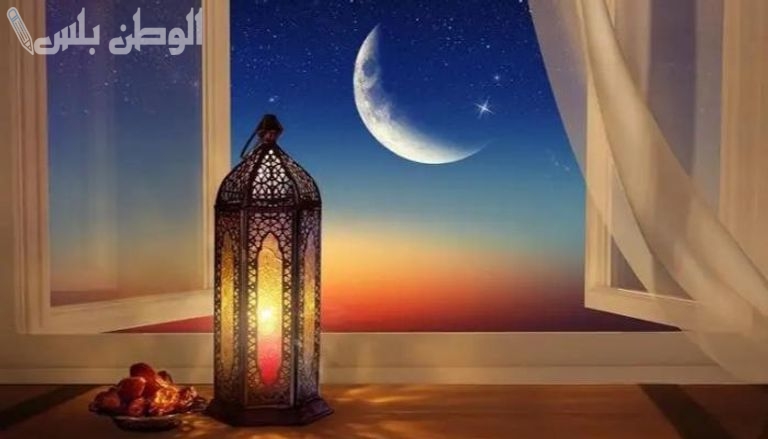 موعد استطلاع هلال شهر رمضان 1446 “اللهم بلغنا رمضان ” من الادعية المستجابة للشهر الكريم