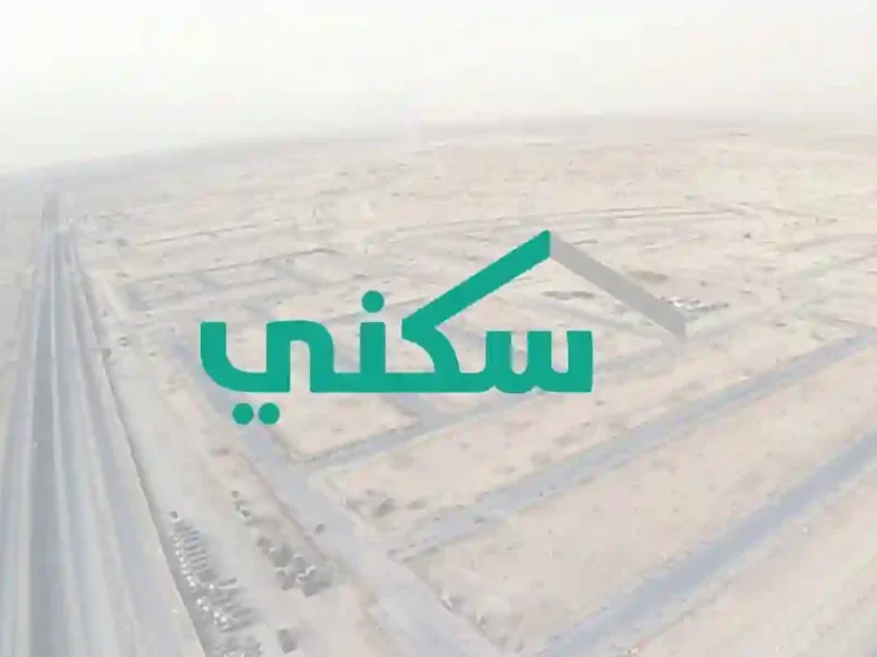 أحدث التعديلات على برنامج الدعم السكني لشهر فبراير 2025 في السعودية وهل هناك تغييرات في شروط الاستحقاق
