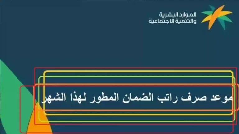 حقيقة تبكير موعد صرف الضمان الاجتماعي لشهر مارس 2025 وأبرز الفئات المستحقة