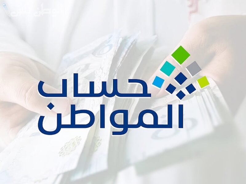 موعد صرف حساب المواطن في مارس 2025 وحقيقة شمول الراتب بالزيادة الجديدة