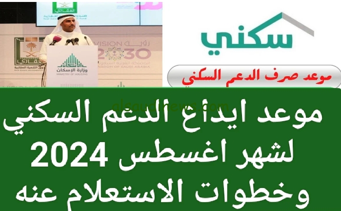 موعد صرف دعم الإسكان التنموي لمستحقي الضمان الاجتماعي 1446