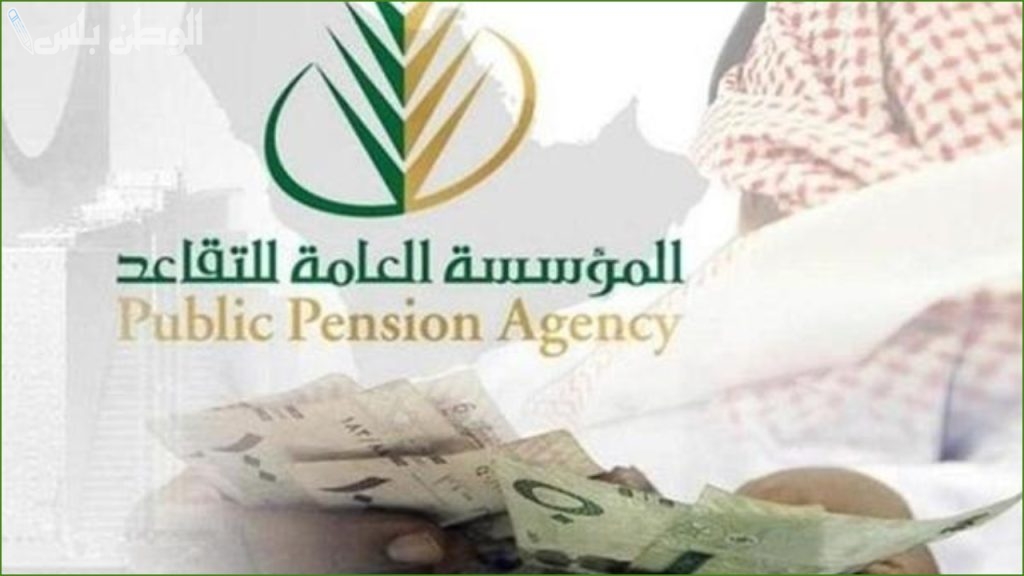 موعد صرف رواتب التقاعد في السعودية لهذا الشهر.. جدول الصرف الرسمي