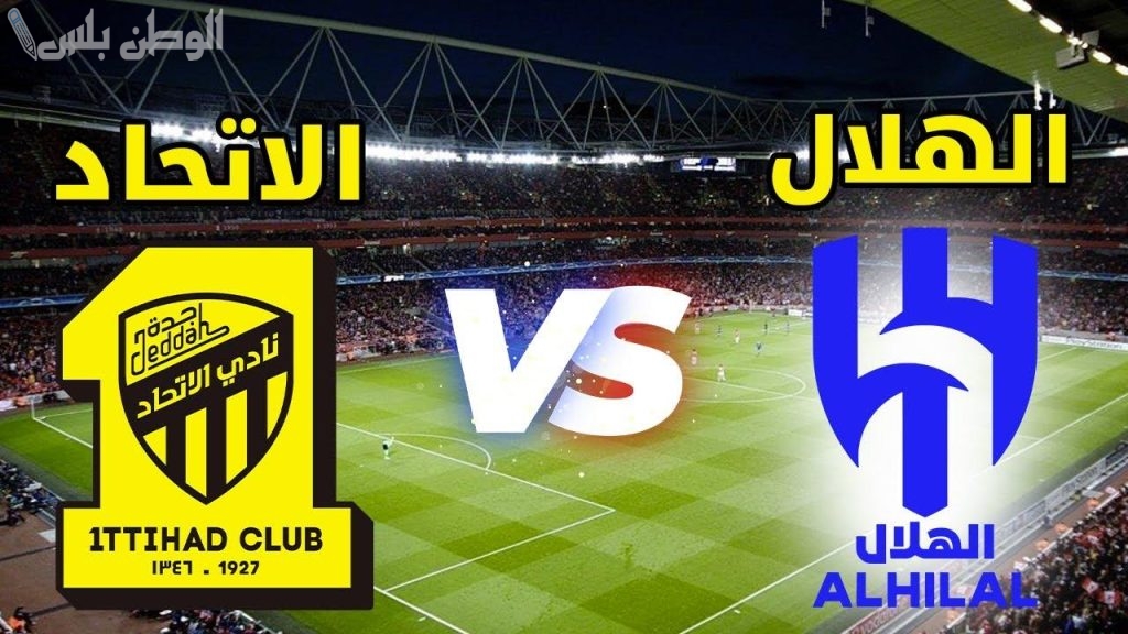 Al Hilal vs Al Ittihad: ملخص ونتيجة مباراة الهلال ضد الاتحاد مشاهدة بجودة عالية
