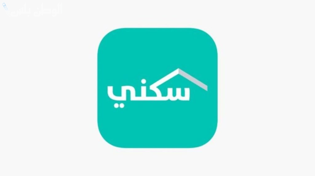 موعد نزول الدعم السكني لشهر شعبان 1446 وشروط التقديم على الدعم