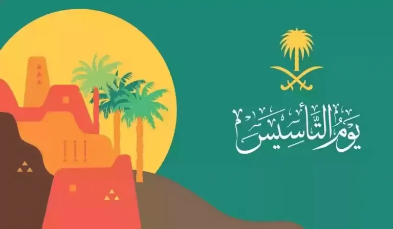 الموارد البشرية: موعد يوم التأسيس بالهجري في السعودية 1446/2025 وأبرز الفعاليات للاحتفال بهذا اليوم
