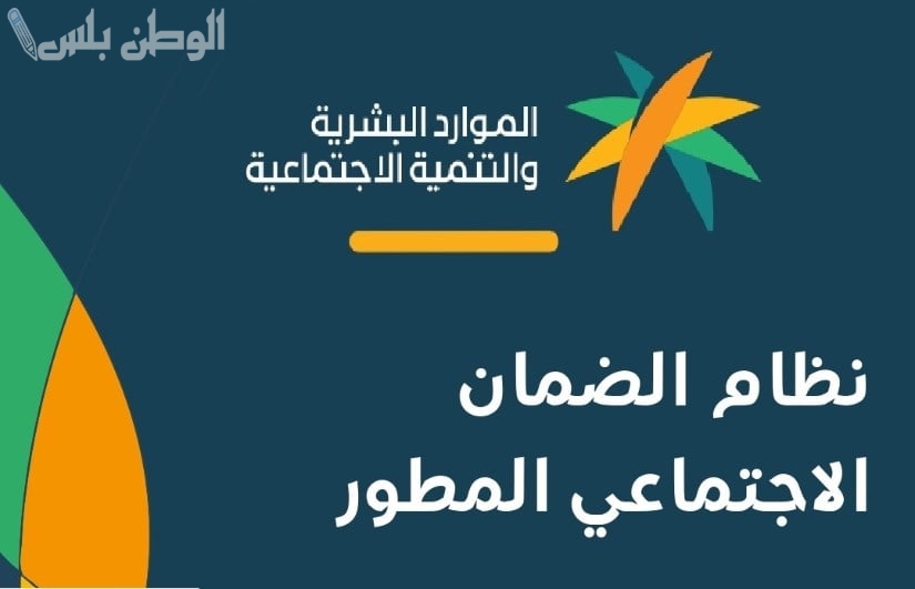 خطوات الاستعلام عن نتائج أهلية الضمان الاجتماعي المطور للدورة 39 وحقيقة نزول مكرمة ملكية مع الدعم