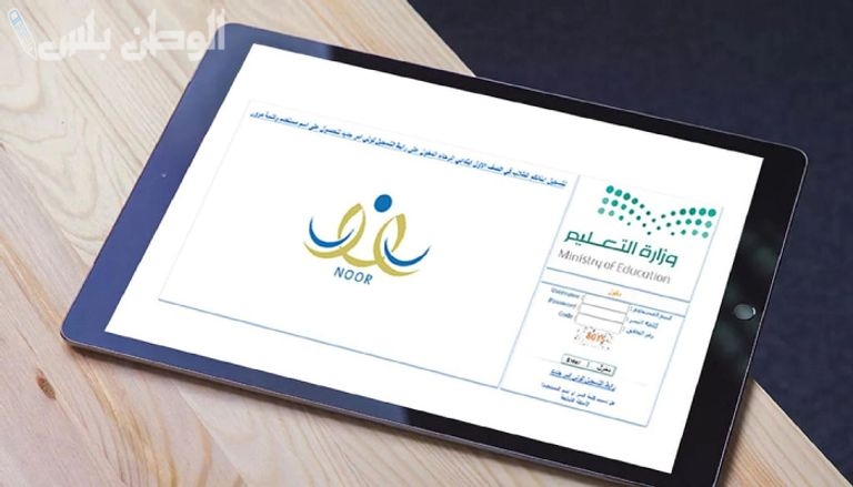 رابط نظام نور النفاذ الوطني لاستعلام نتائج الطلاب الفصل الثاني بالسعودية