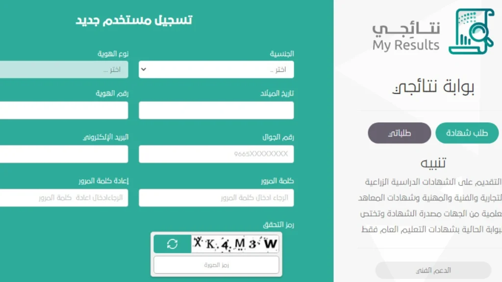 عاجل | رابط نظام نور ولي الأمر للاستعلام عن نتائج الطلاب للفصل الدراسي الثاني 1446 برقم الهوية