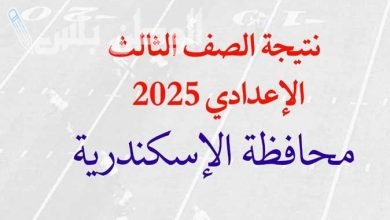 نتيجة الشهادة الاعدادية الترم الاول
