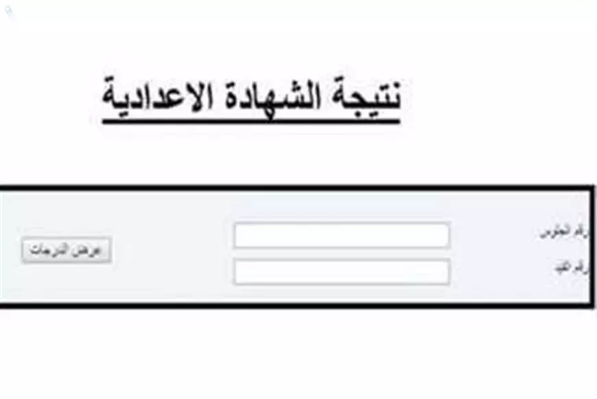 الكترونيا | نتيجة الصف الثالث الاعدادي بالاسم ورقم الجلوس فقط لطلاب محافظة الشرقية.. الترم الاول 2025