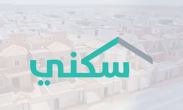 نزول دعم الإسكان لشهر فبراير 2025 وكيفية الاستعلام من خلال منصة سكني