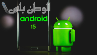 نظام الأندرويد الجديد
