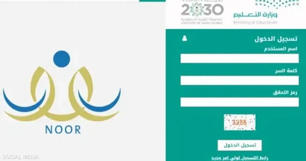 نظام نور ولي الأمر تسجيل الدخول 2025 الرابط والخطوات
