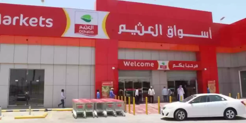 على جميع المواد الغذائية والاكثر شراء في رمضان.. عروض مميزة من هايبر العثيم بالسعودية 2025