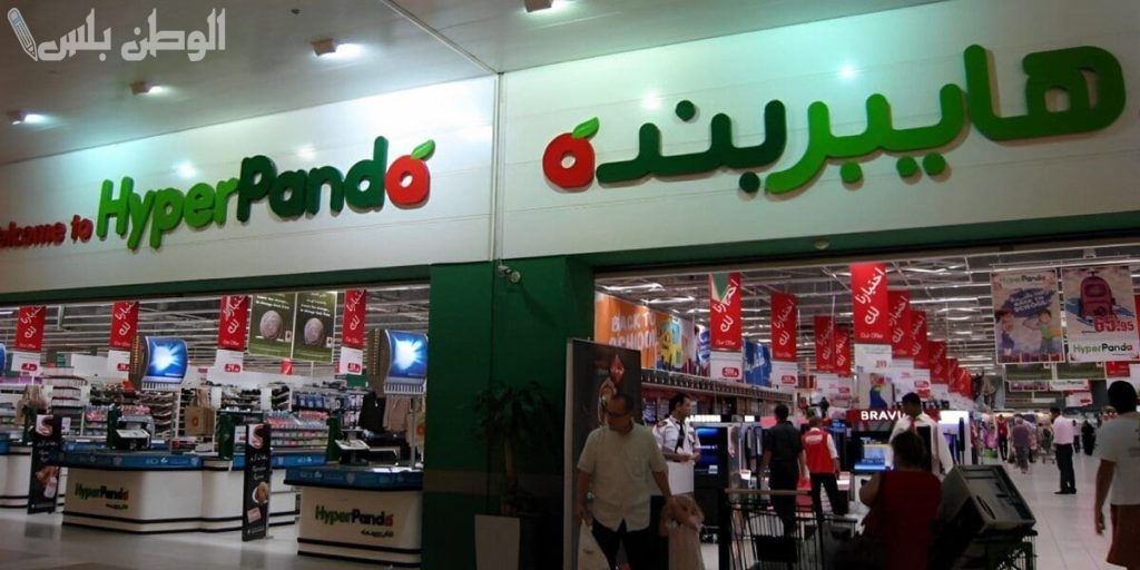 انتهز الفرصة الآن .. خصومات وعروض هائلة من هايبر بندة السعودية بمناسبة يوم التأسيس 2025