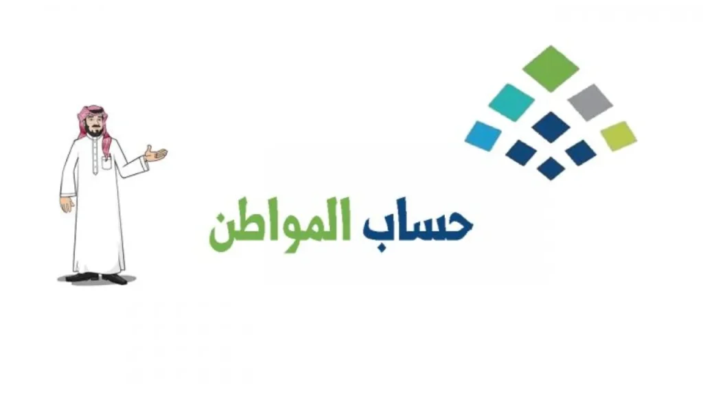 هل يمكن الجمع بين الضمان الاجتماعي وحساب المواطن 1446؟.. إجابة رسمية من وزارة الموارد البشرية