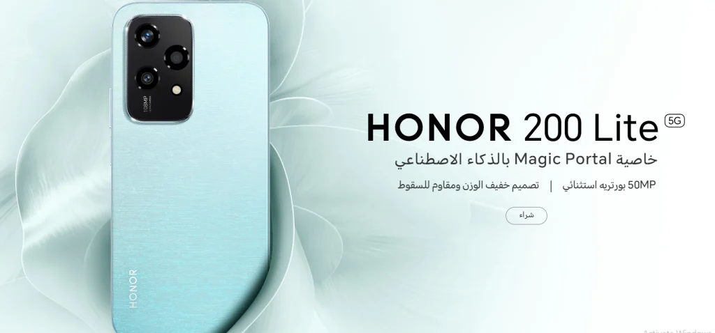 اعرف مواصفات وسعر هونور 200 لايت الآن قبل الشراء واستمتع بمزايا الهاتف