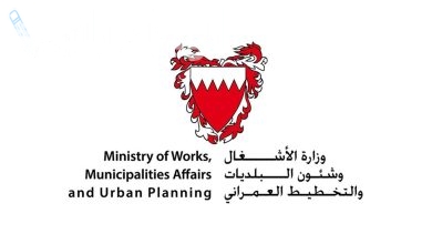 وزارة الأشغال