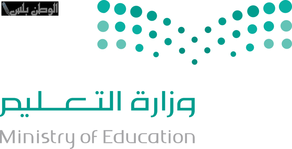 وزارة التعليم السعودية تعتمد مناهج جديدة تركز على المهارات الحياتية
