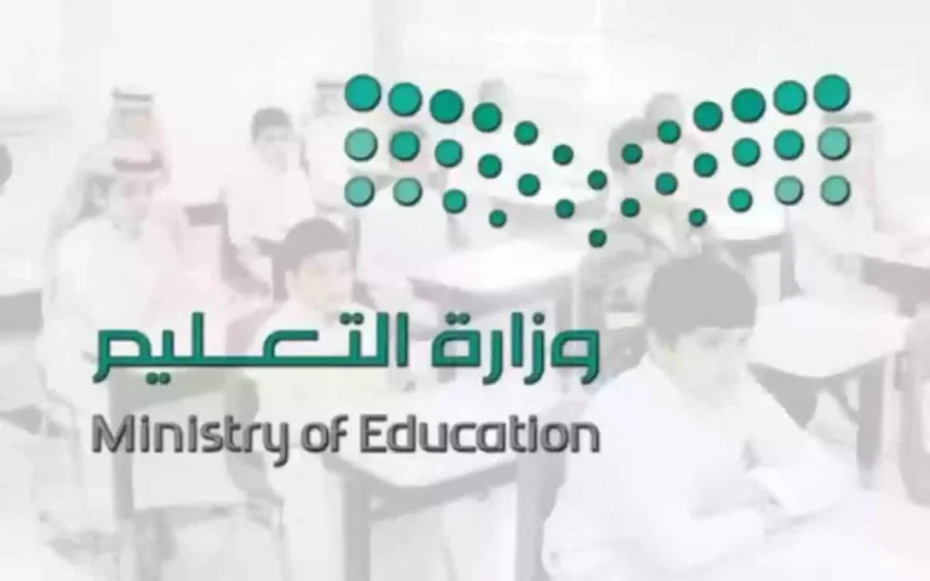 قرار مرتقب | وزارة التعليم السعودية تحدد مواعيد الدراسة في رمضان 1446 هل يتم تقليص ساعات الدوام