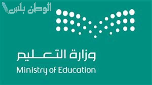 وزارة التعليم السعودية تعلن جدول الدراسة الجديد لعام 2025 وتغير مواعيد الإجازات الرسمية