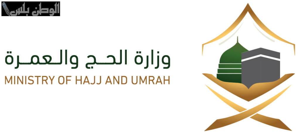اجراءات هامة لأداء المناسك لضمان عمرة ميسرة.. وزارة الحج والعمرة توضح