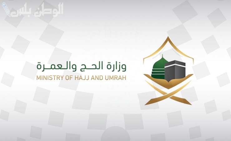 الاولوية لمن لم يسبق له الحج.. وزارة الحج والعمرة السعودية تعلن بدء تسجيل الرغبات 1446