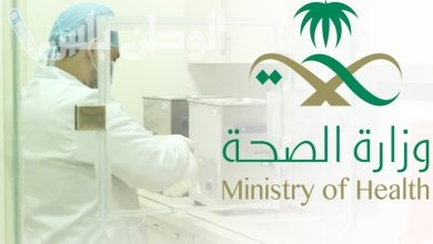 وزارة الصحة